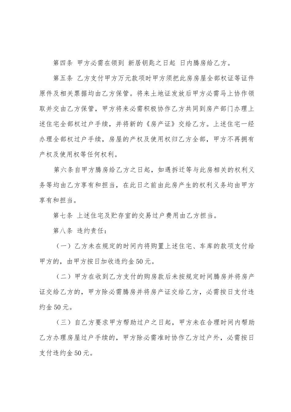 有关房屋买卖合同模板汇总6篇_第2页