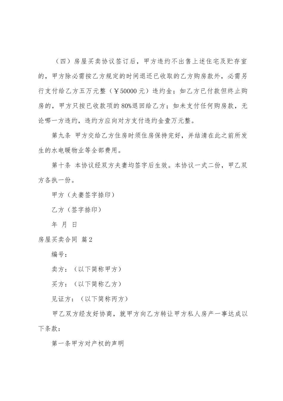 有关房屋买卖合同模板汇总6篇_第3页