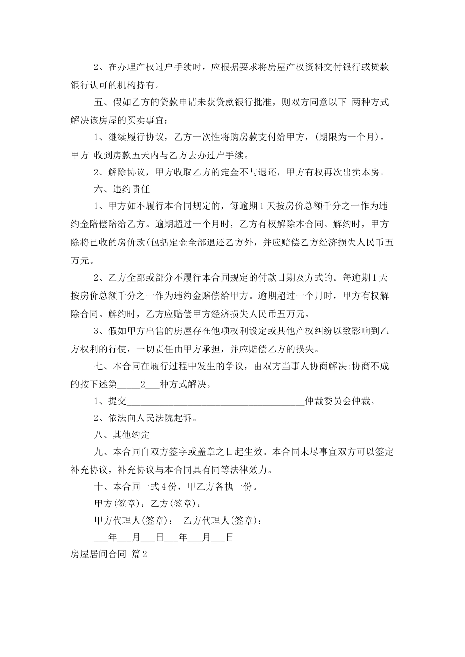 有关房屋居间合同锦集9篇_第2页