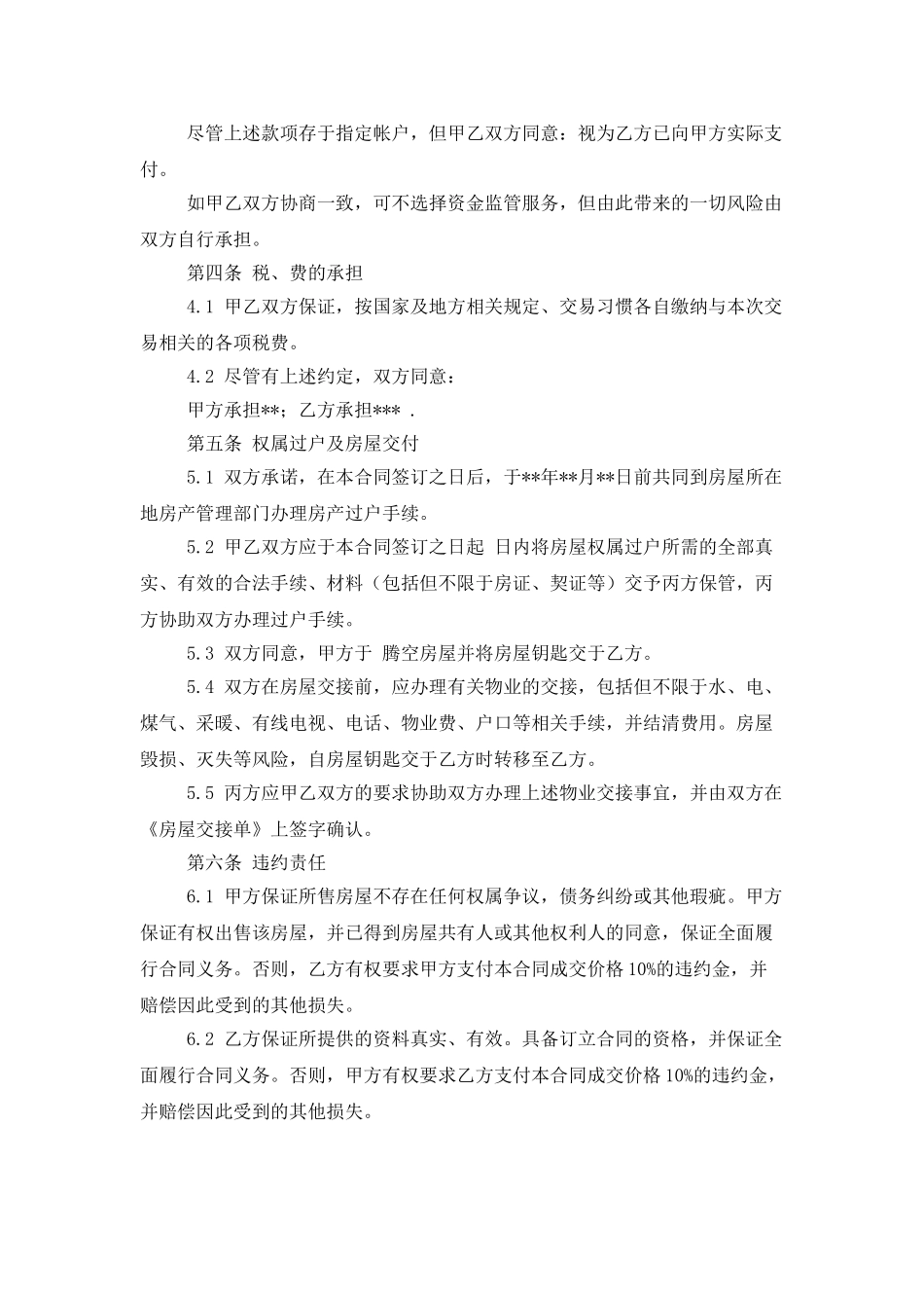 有关房屋居间合同锦集9篇_第3页