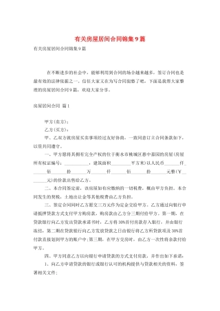 有关房屋居间合同锦集9篇