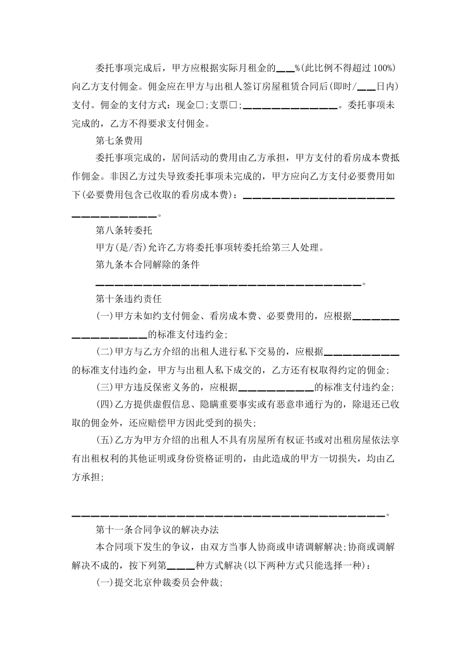 有关房屋居间合同模板集锦6篇_第3页