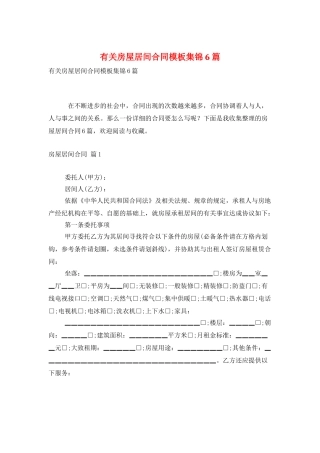 有关房屋居间合同模板集锦6篇