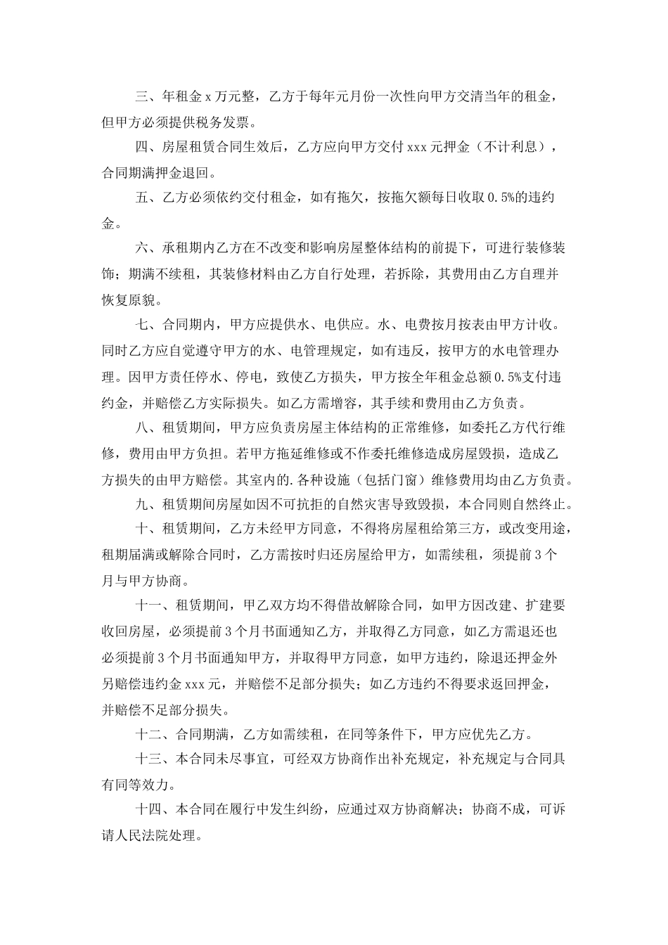 有关房屋租赁合同四篇_第3页