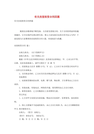 有关房屋租赁合同四篇