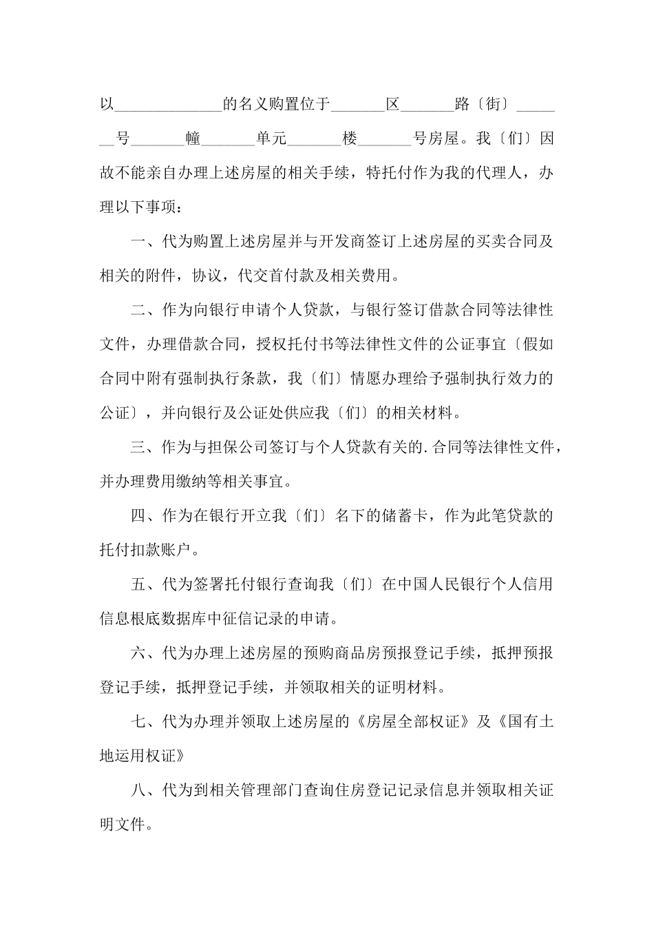 有关房屋委托书模板汇编7篇_第2页