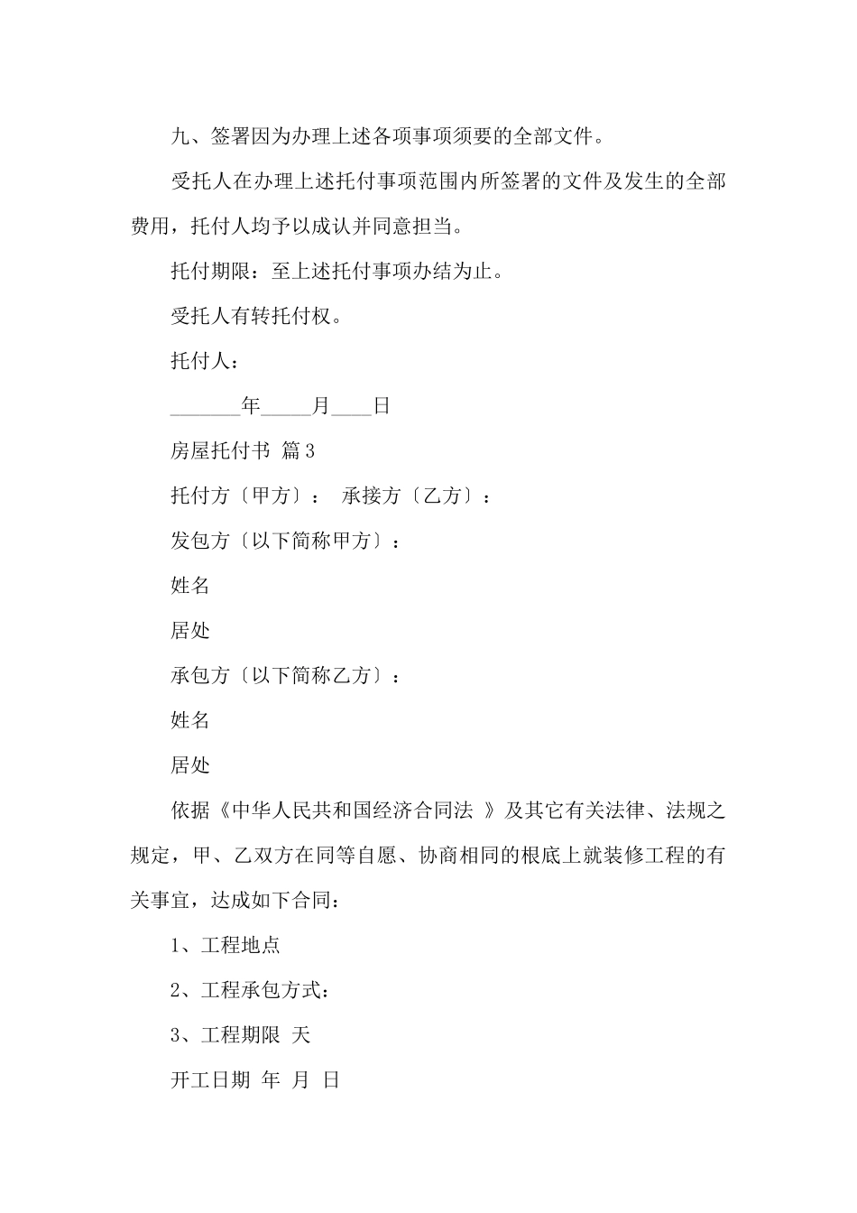 有关房屋委托书模板汇编7篇_第3页