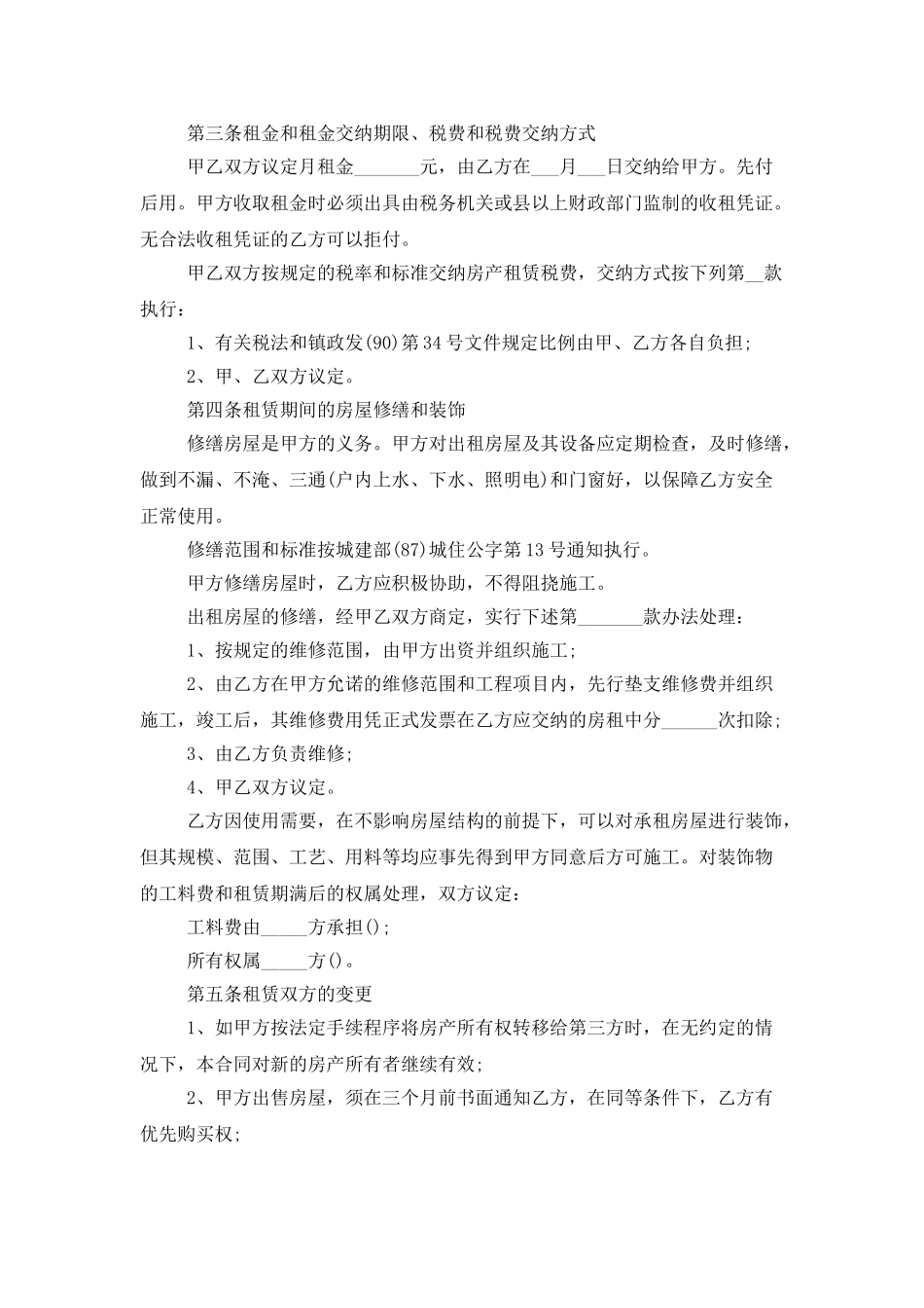 有关房屋租赁合同汇总八篇_第2页