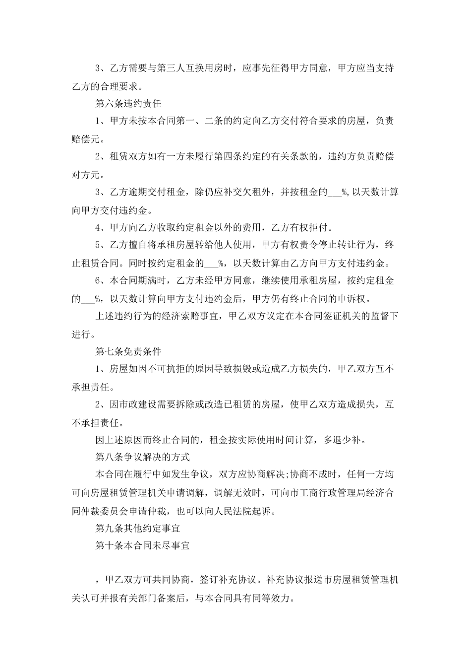 有关房屋租赁合同汇总八篇_第3页