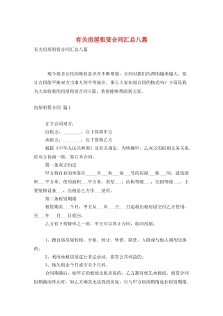 有关房屋租赁合同汇总八篇