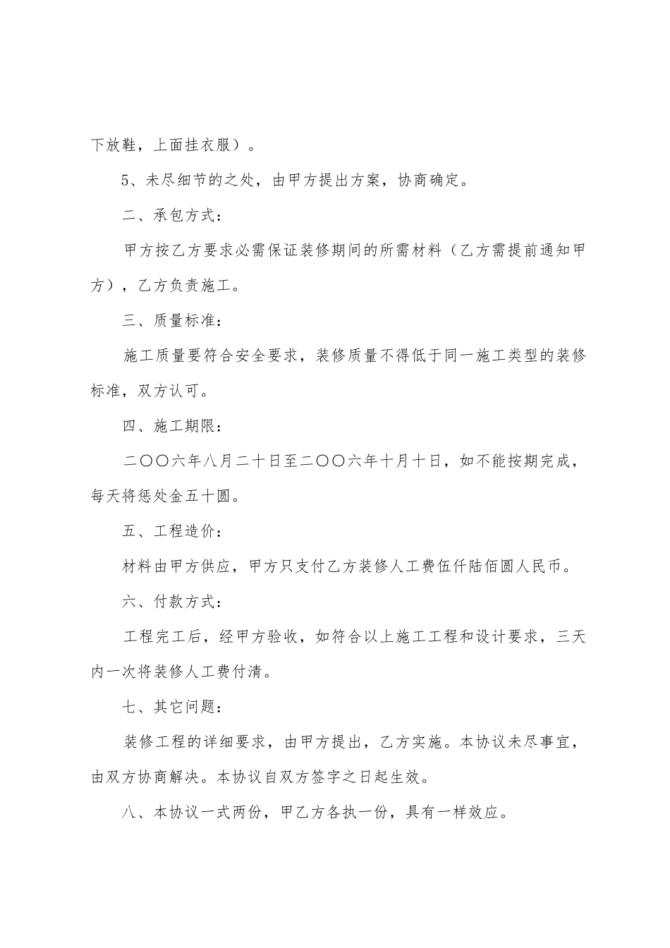 有关房屋装修协议书9篇_第2页