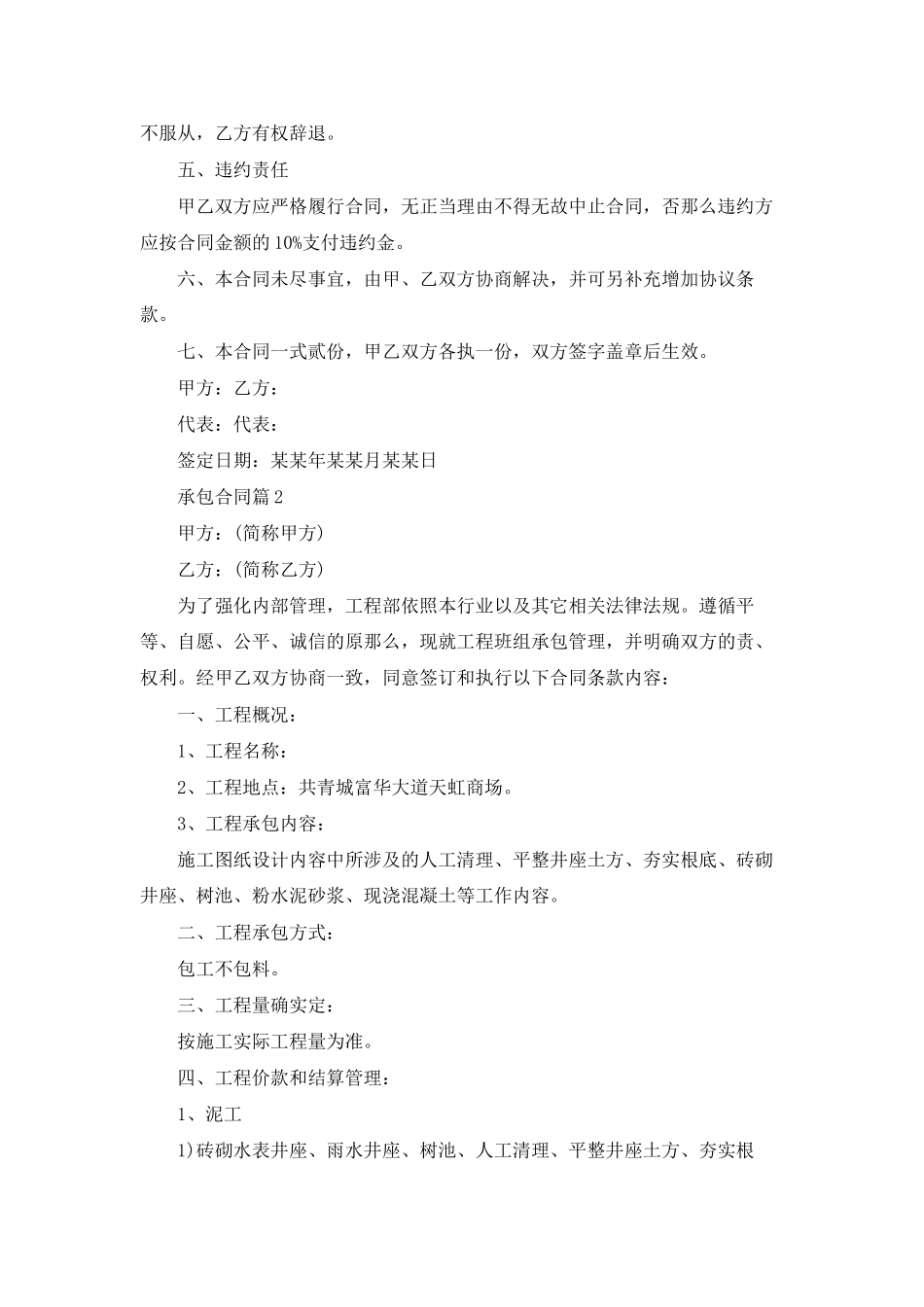 有关承包合同汇编九篇_第3页