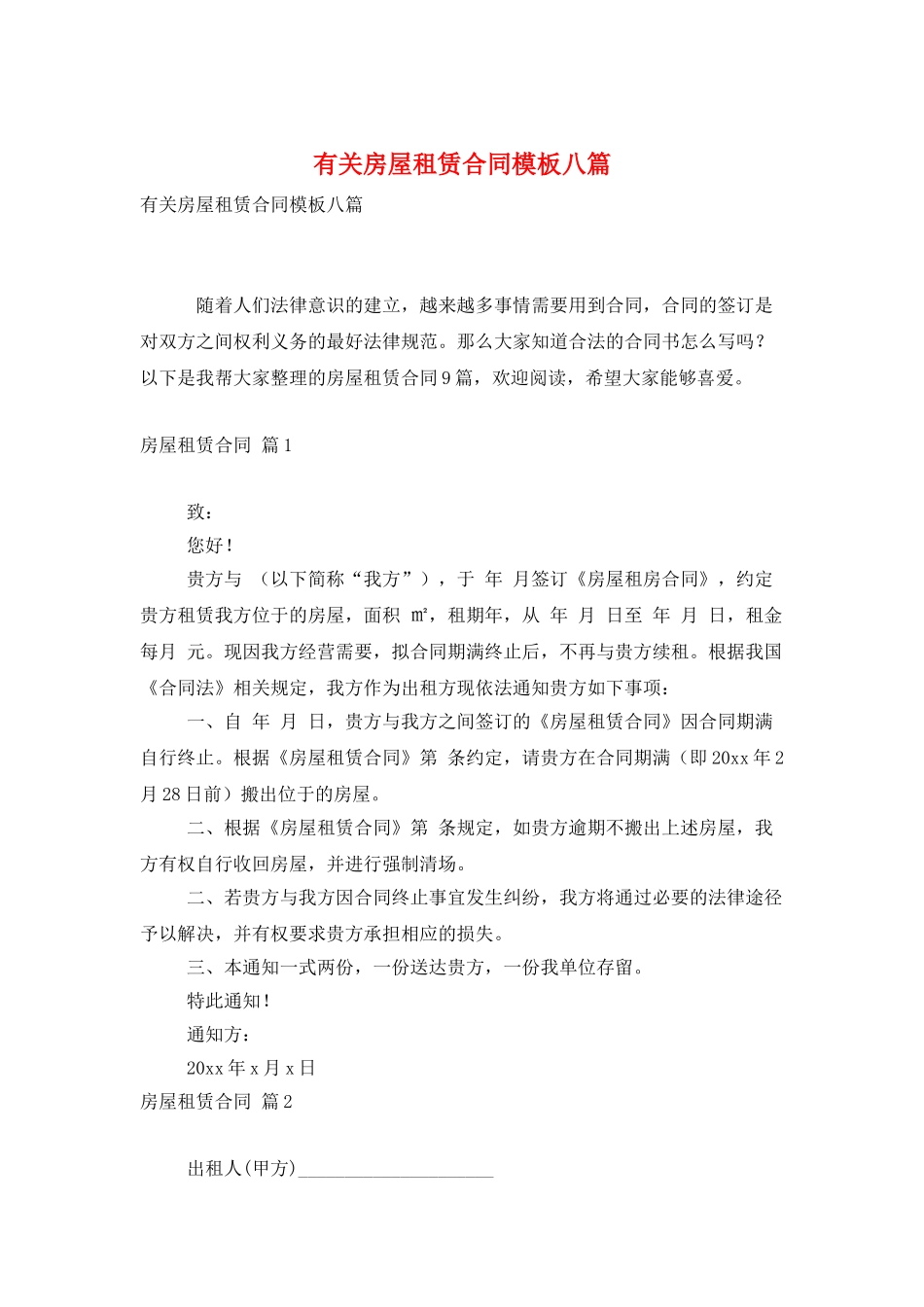 有关房屋租赁合同模板八篇_第1页