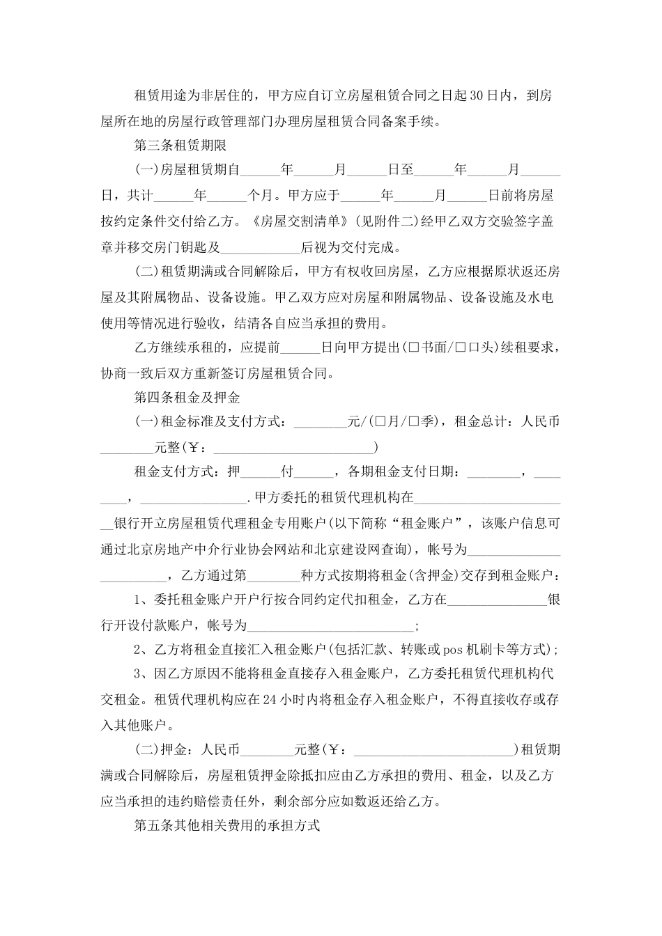 有关房屋租赁合同模板八篇_第3页