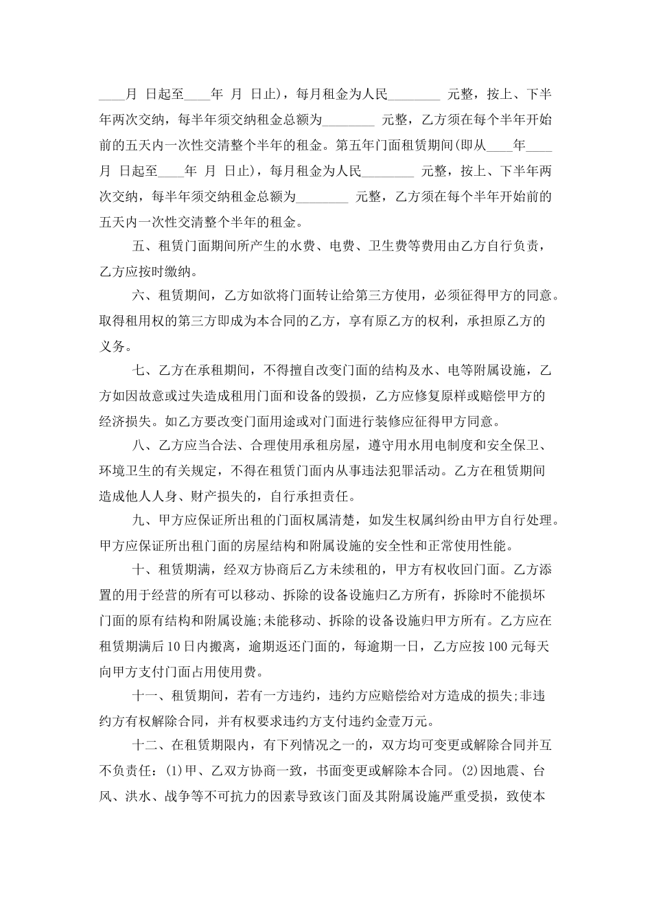 有关房屋租赁合同范文六篇_第2页