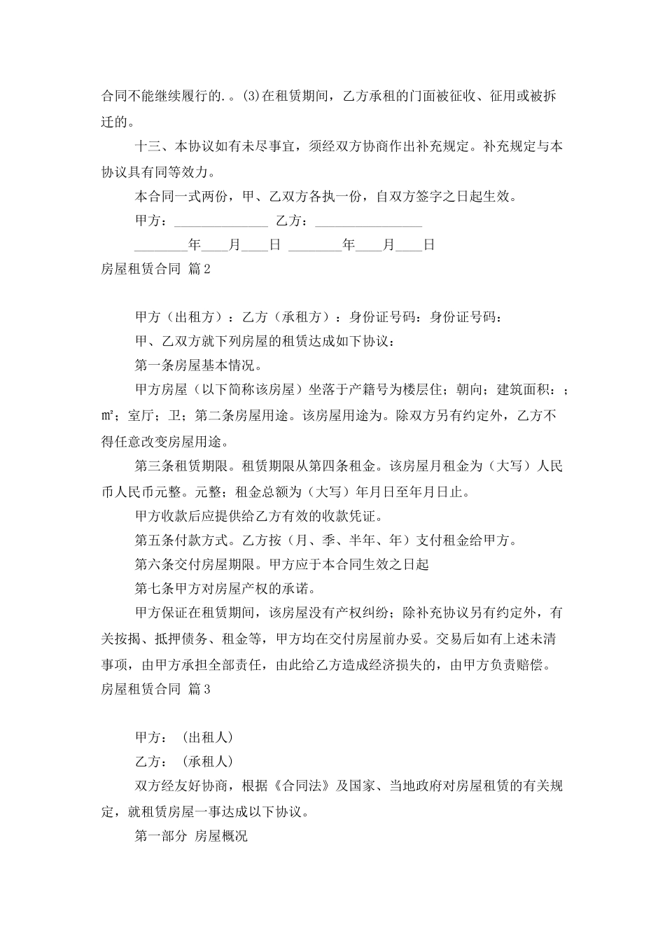 有关房屋租赁合同范文六篇_第3页