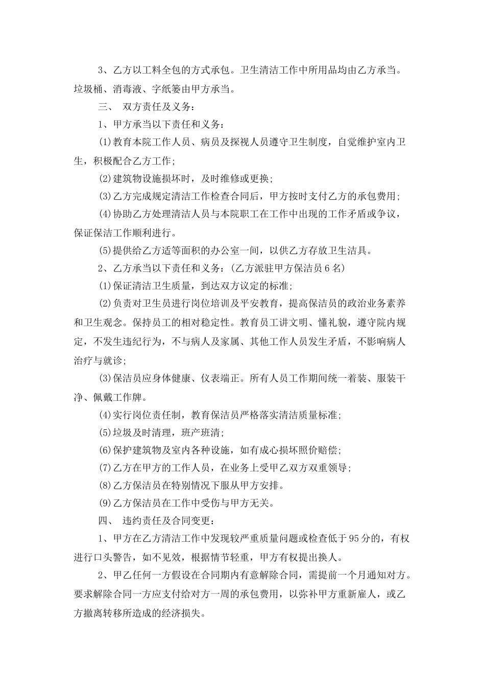有关承包合同集锦10篇_第2页