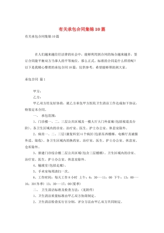 有关承包合同集锦10篇