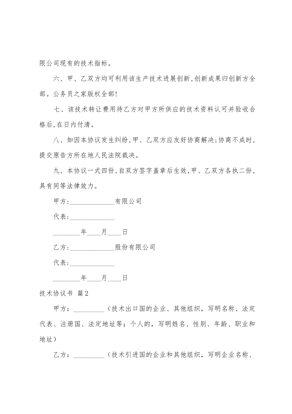 有关技术协议书模板汇总八篇_第2页