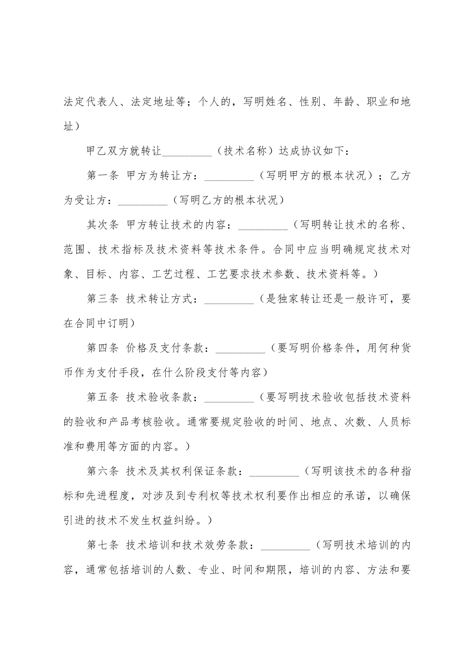 有关技术协议书模板汇总八篇_第3页