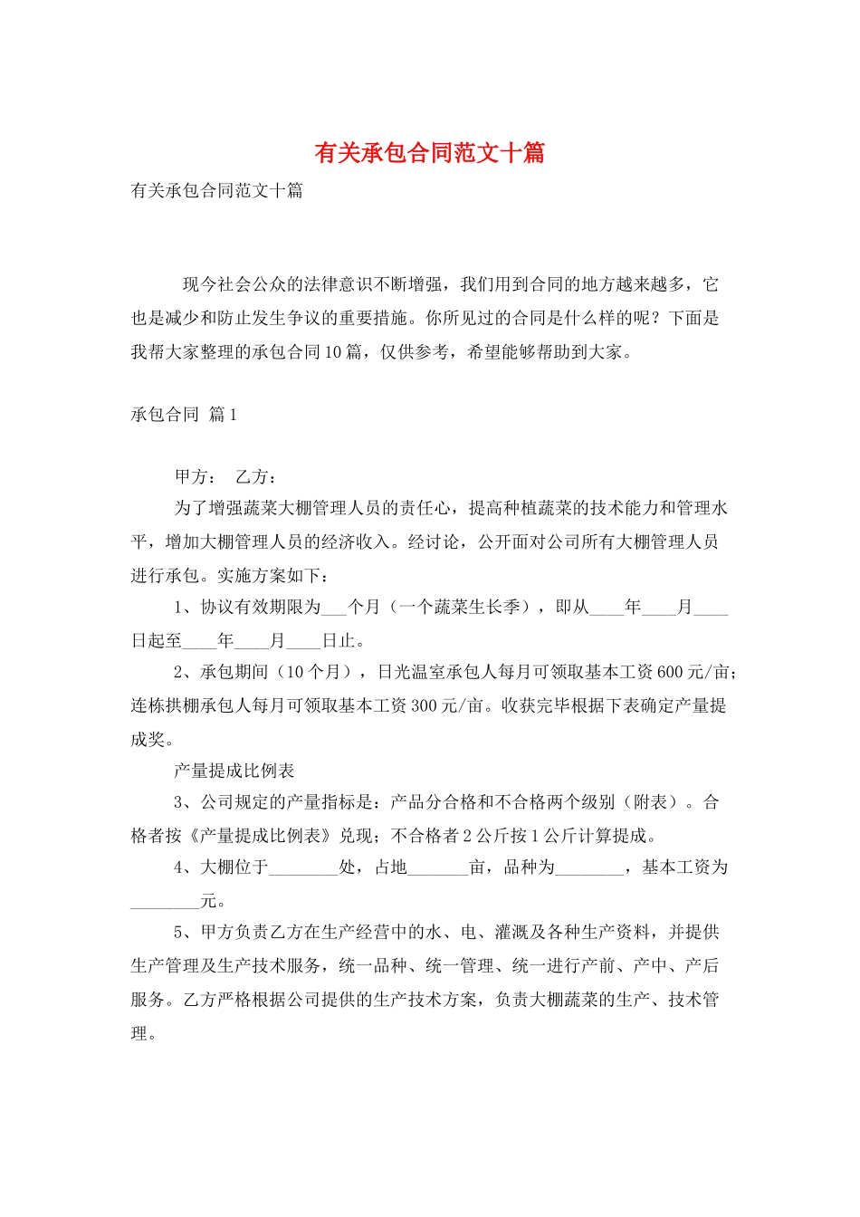 有关承包合同范文十篇_第1页