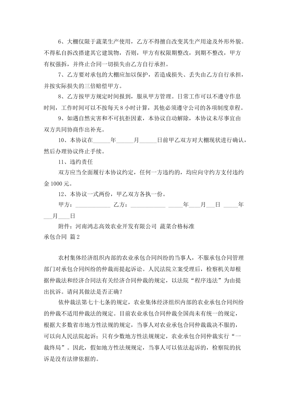 有关承包合同范文十篇_第2页