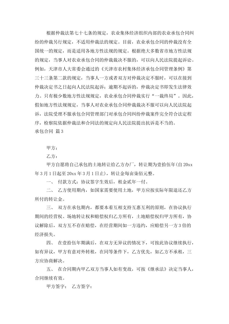 有关承包合同范文十篇_第3页