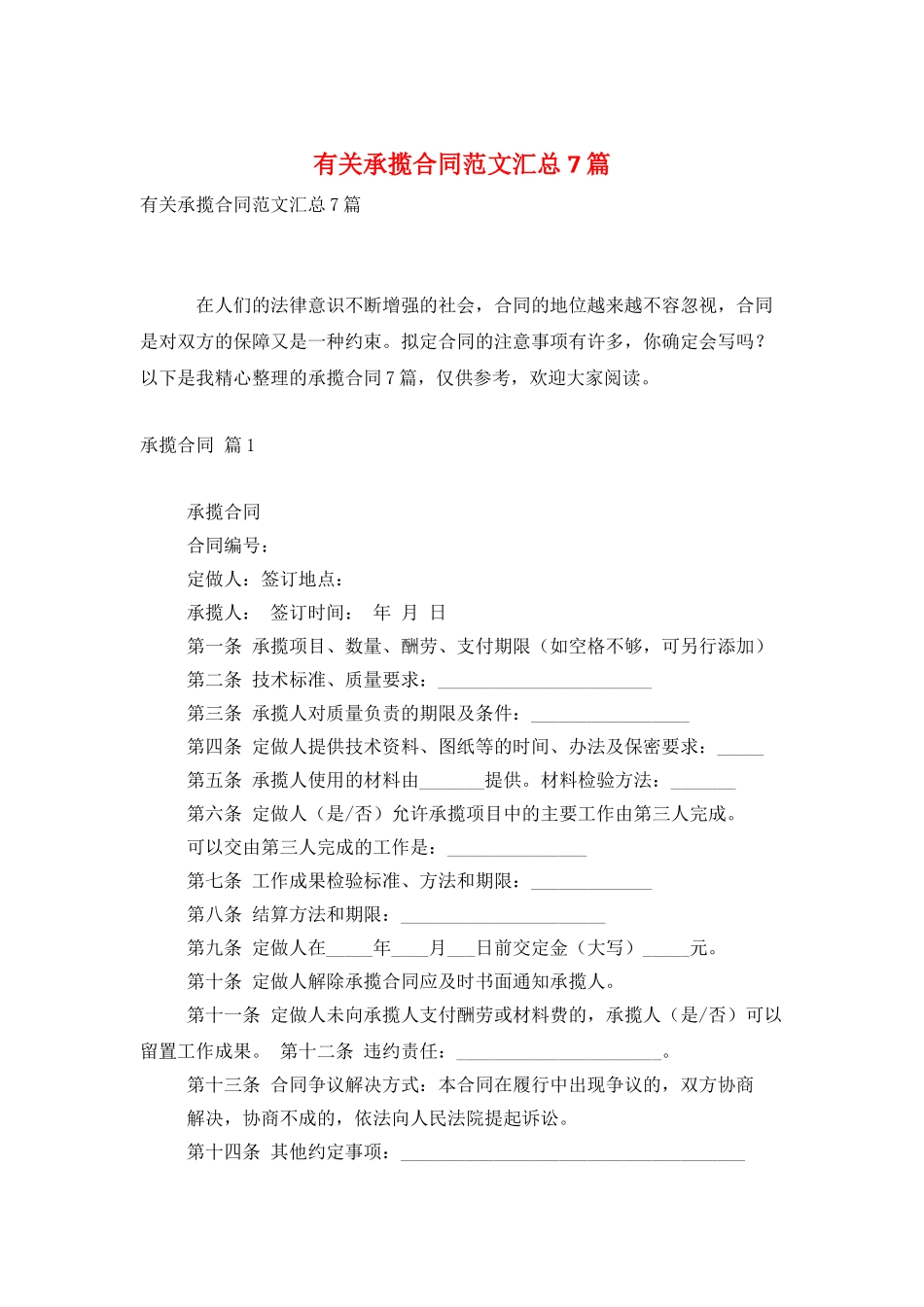 有关承揽合同范文汇总7篇_第1页