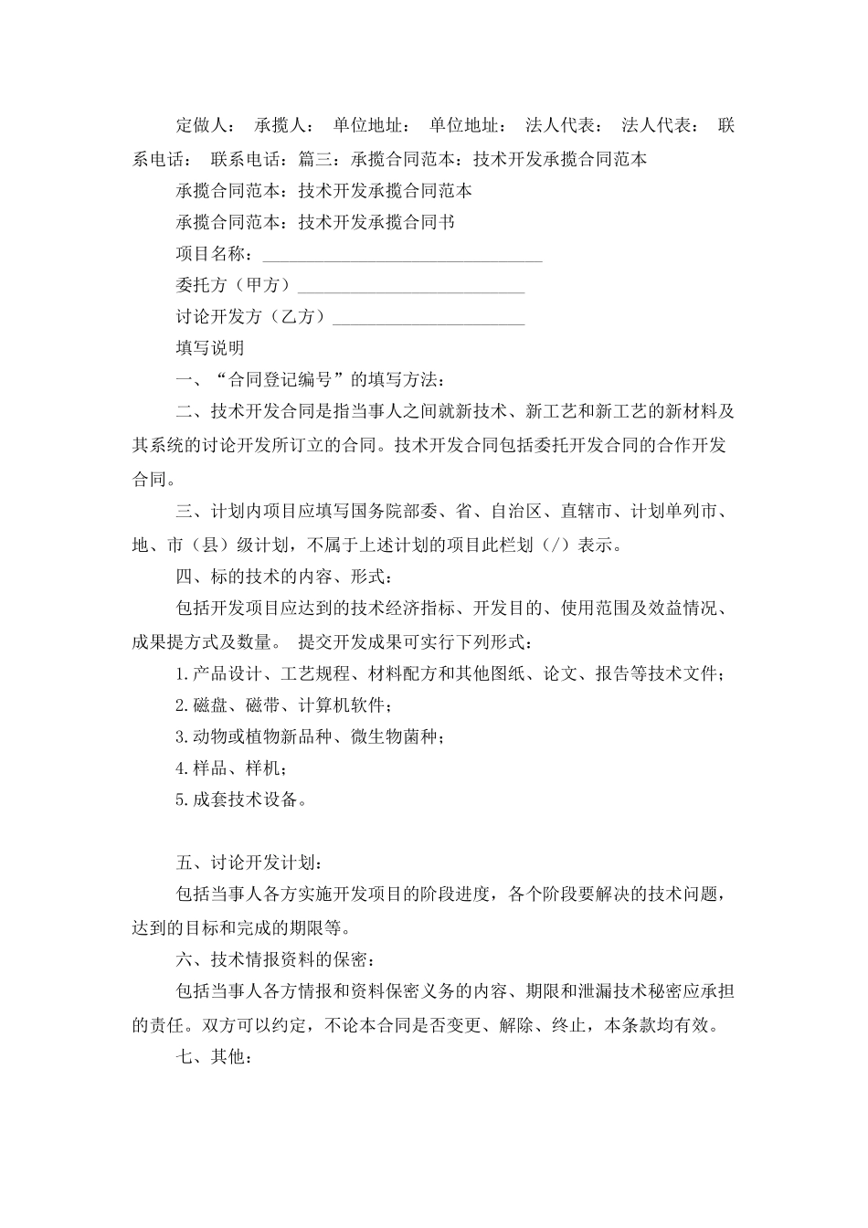 有关承揽合同范文汇总7篇_第2页