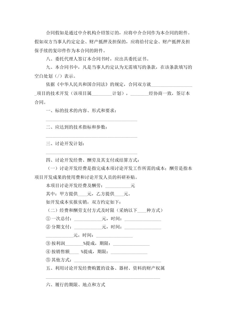 有关承揽合同范文汇总7篇_第3页