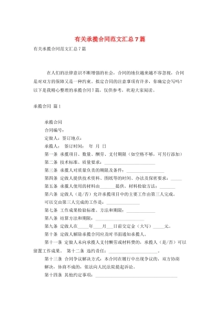 有关承揽合同范文汇总7篇