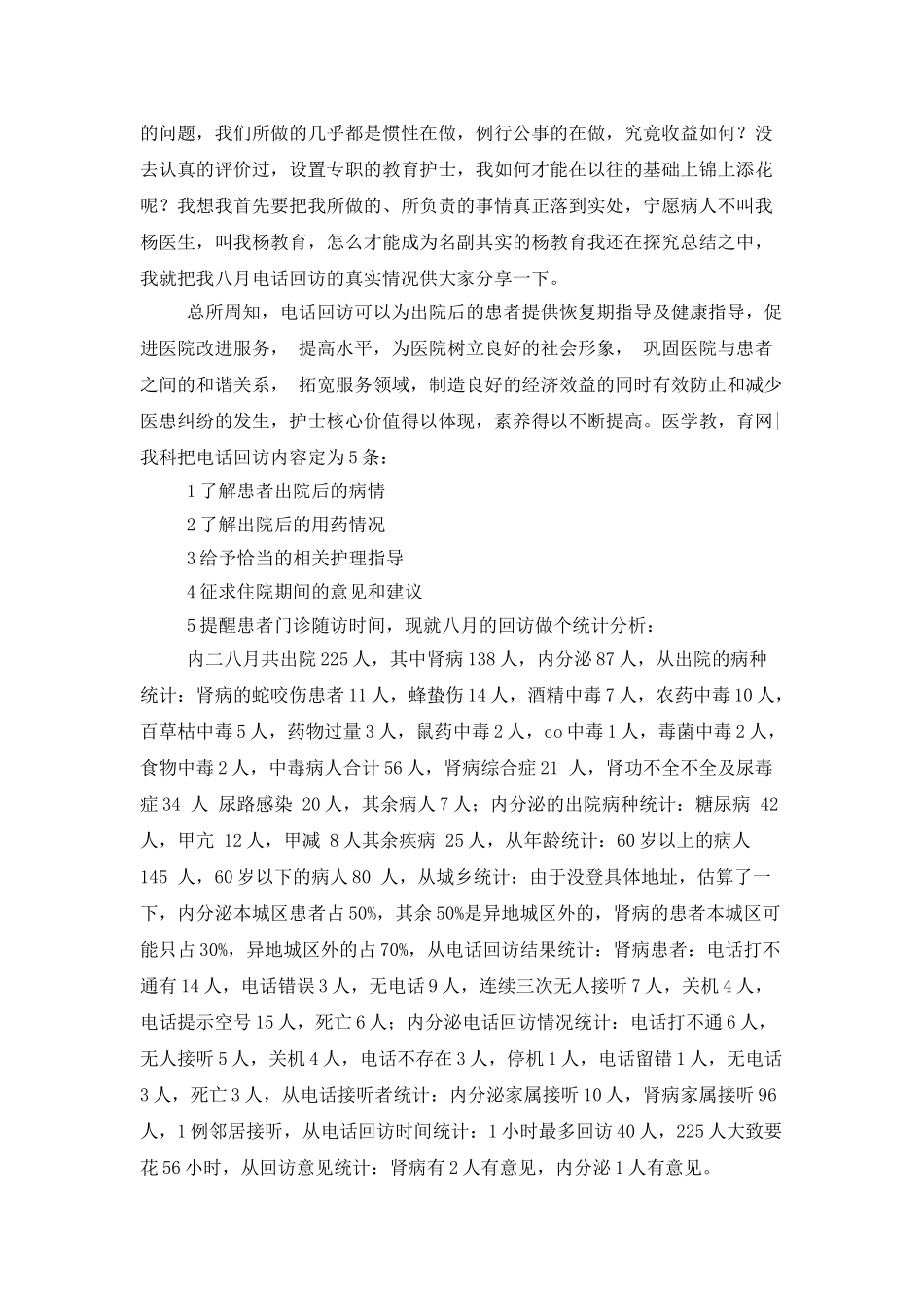 有关护士个人工作总结四篇_第2页