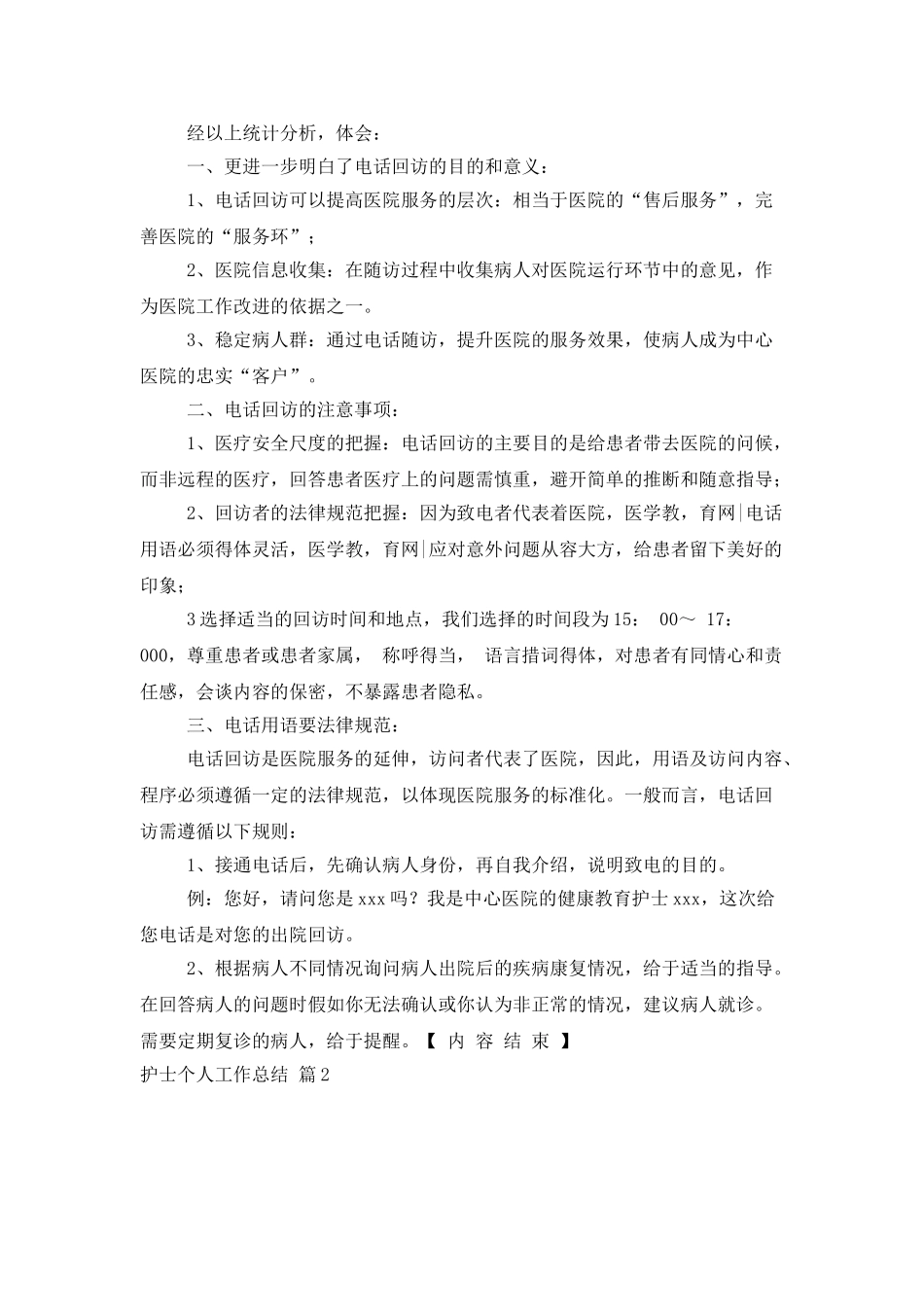 有关护士个人工作总结四篇_第3页