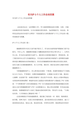 有关护士个人工作总结四篇
