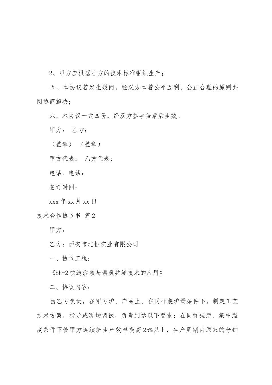 有关技术合作协议书三篇_第2页