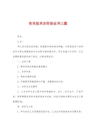 有关技术合作协议书三篇