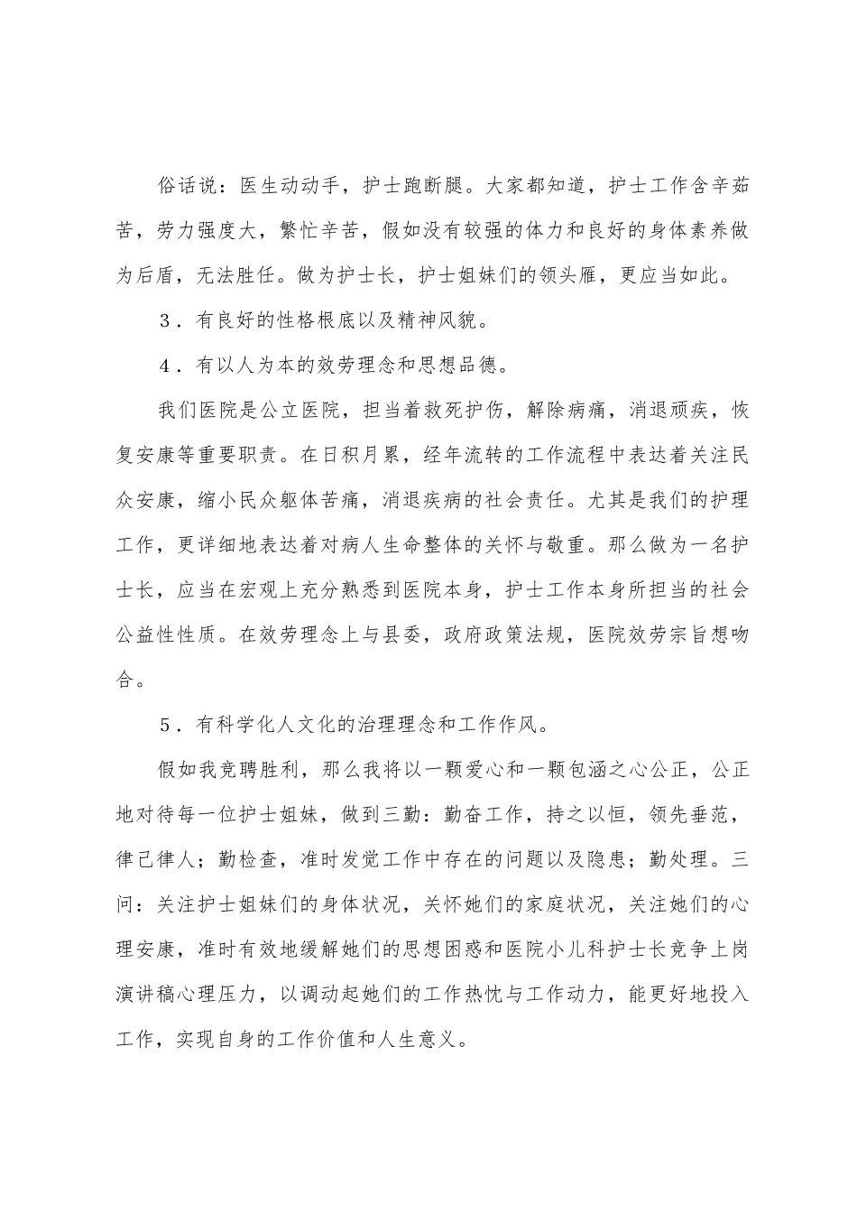 有关护士演讲稿范文汇总5篇_第2页