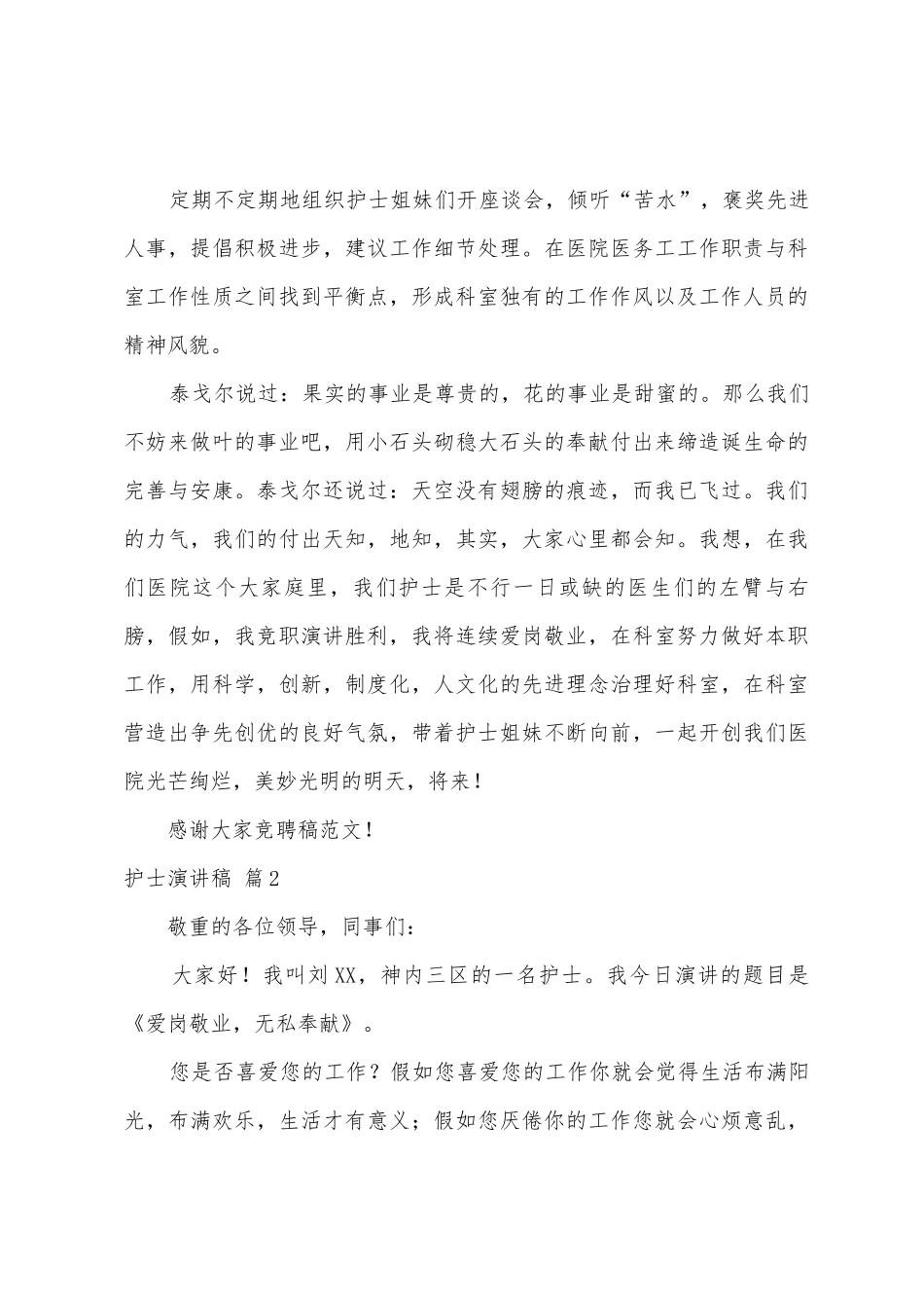 有关护士演讲稿范文汇总5篇_第3页
