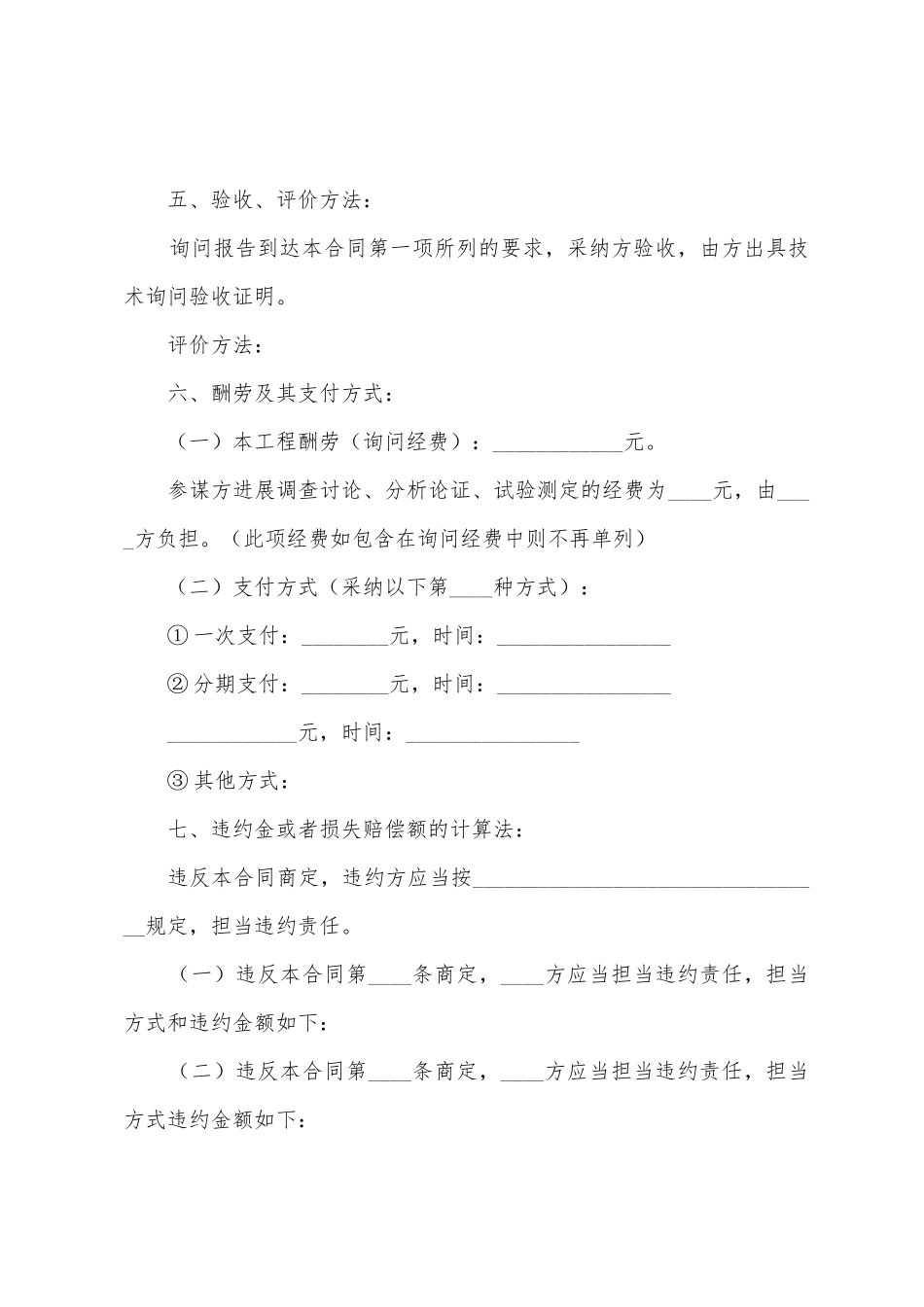 有关技术咨询合同范文集合10篇_第3页