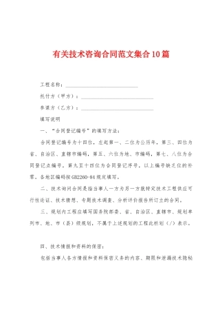 有关技术咨询合同范文集合10篇