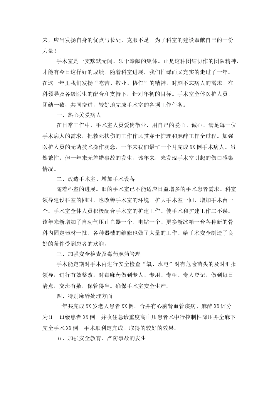 有关护士年度个人工作总结4篇_第2页