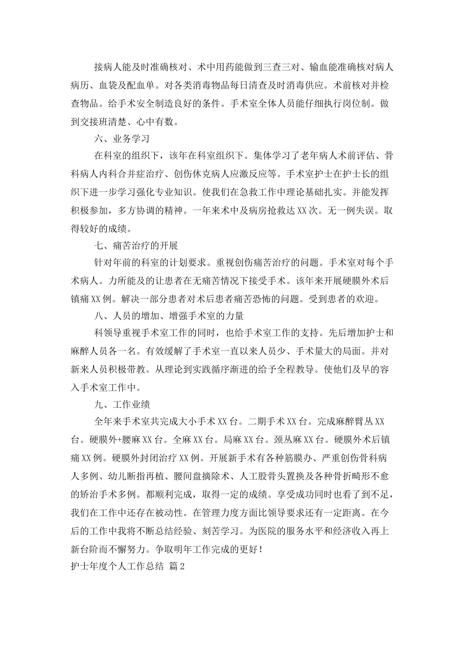 有关护士年度个人工作总结4篇_第3页