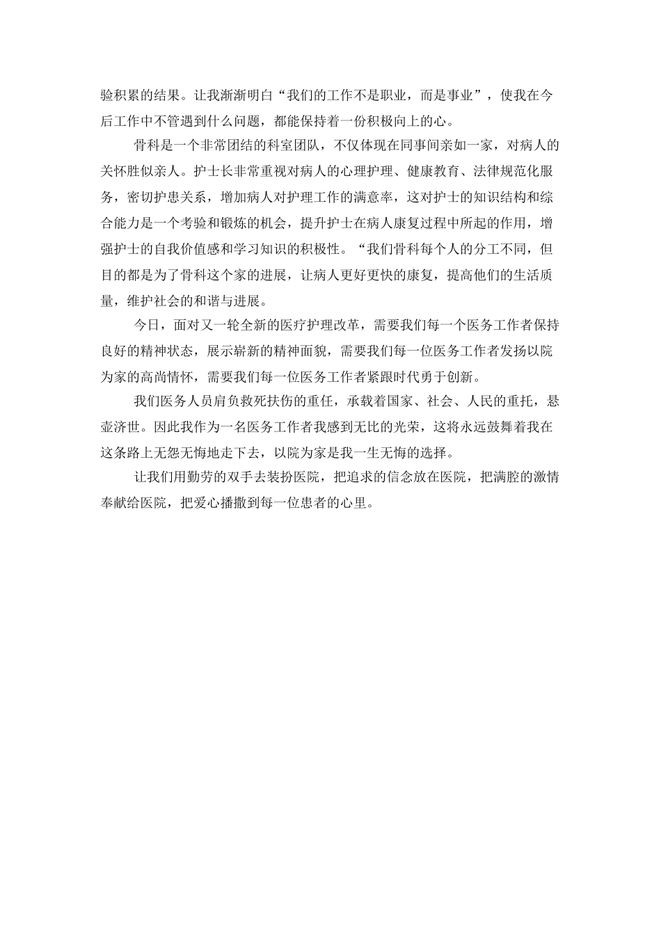 有关护士的工作总结范文_第2页