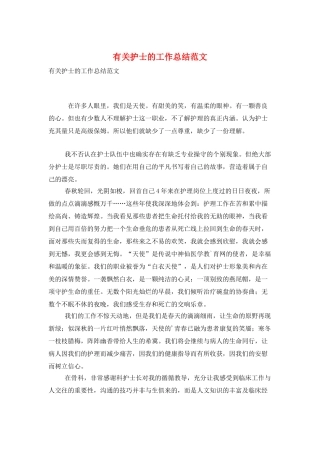 有关护士的工作总结范文