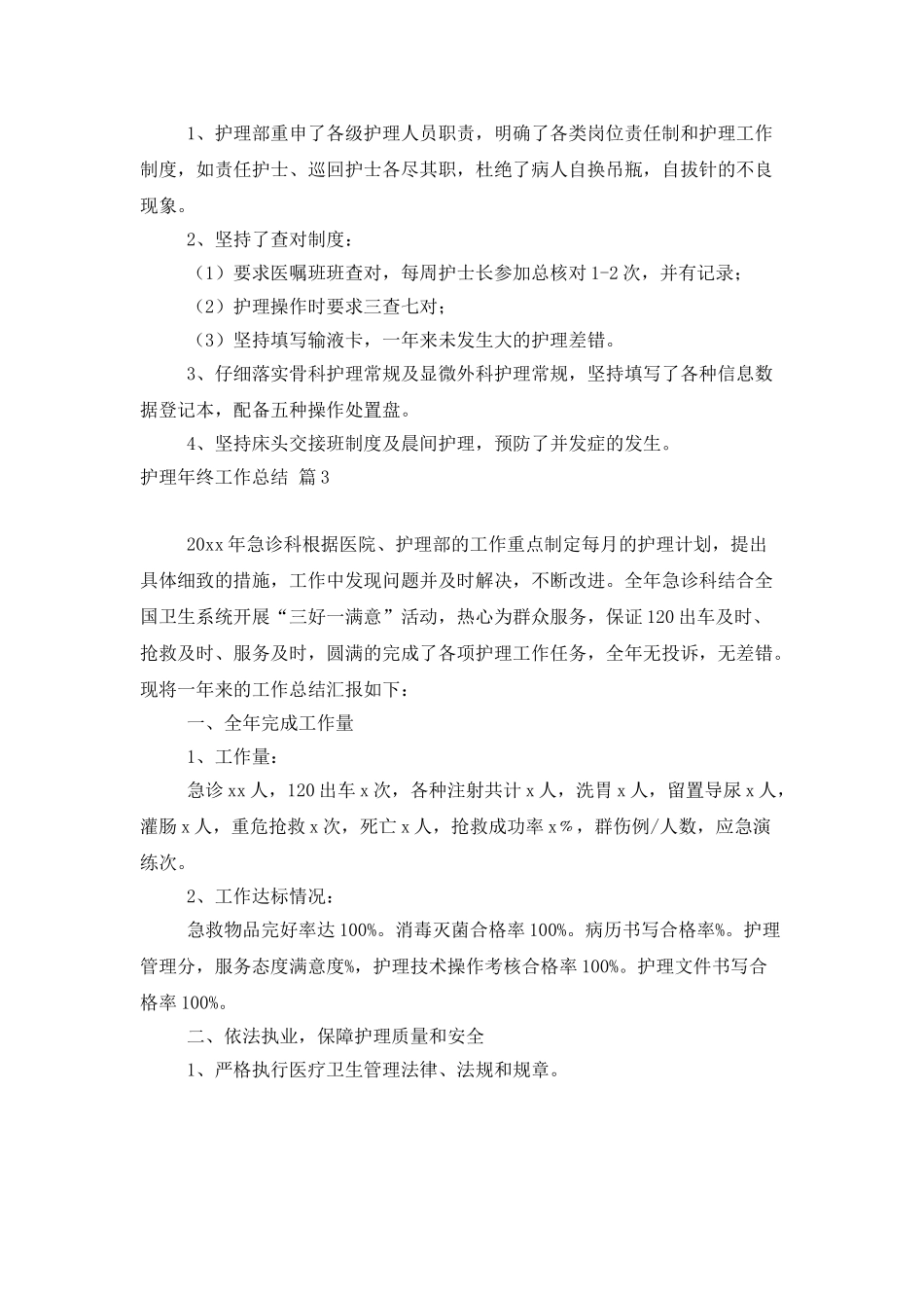 有关护理年终工作总结5篇_第3页