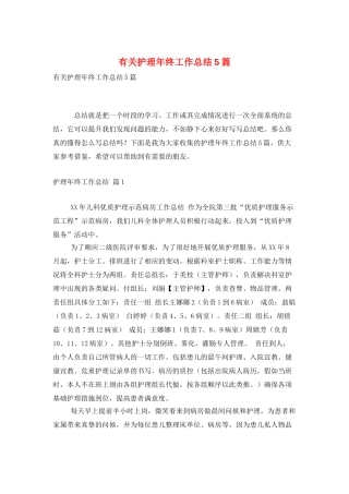 有关护理年终工作总结5篇