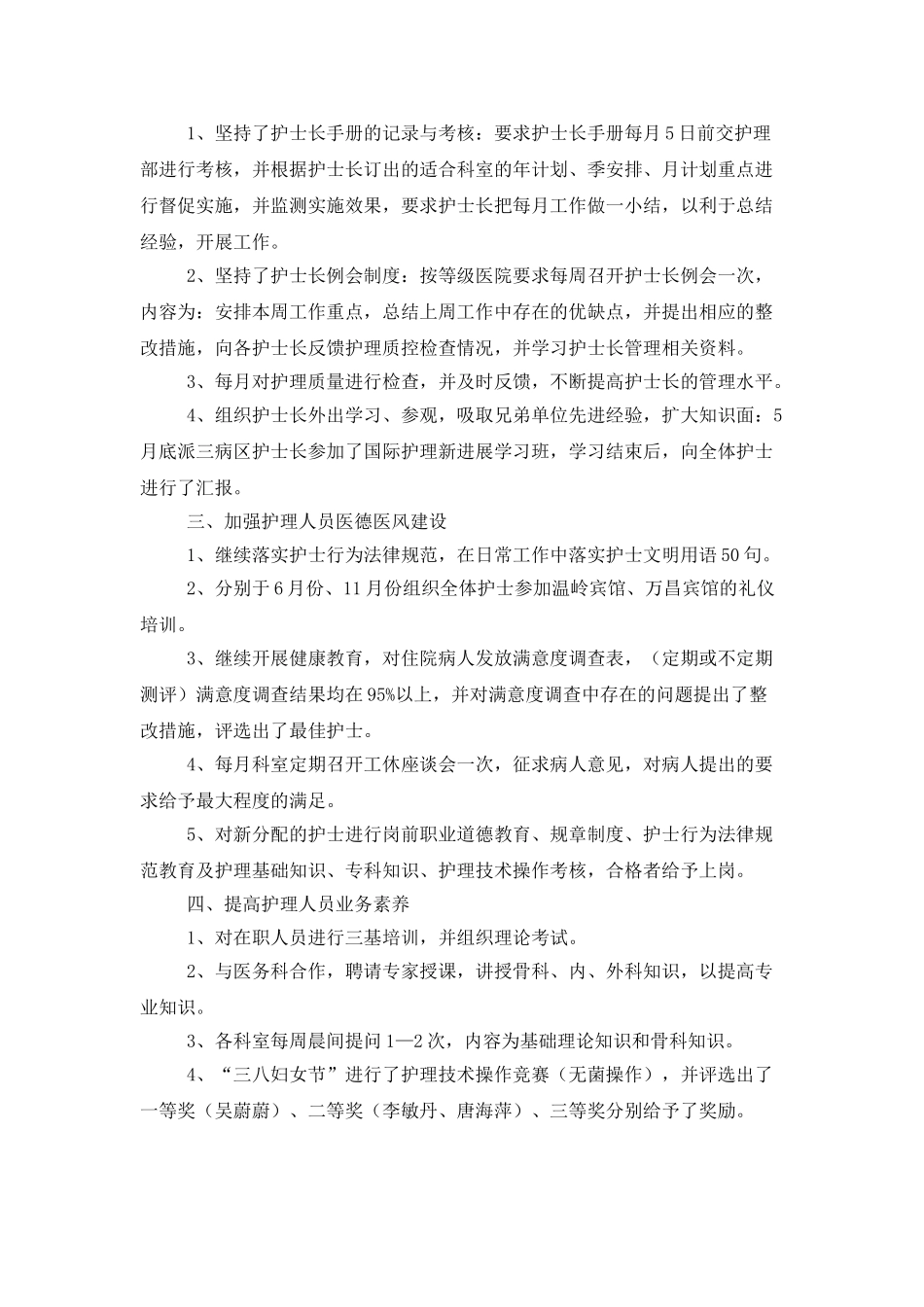 有关护士长个人工作总结锦集五篇_第2页