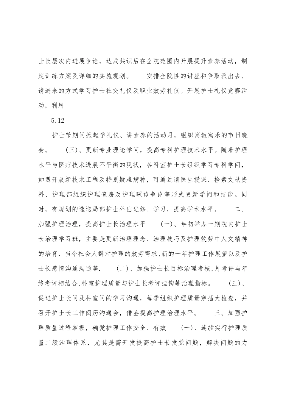 有关护理工作计划的格式1_第2页