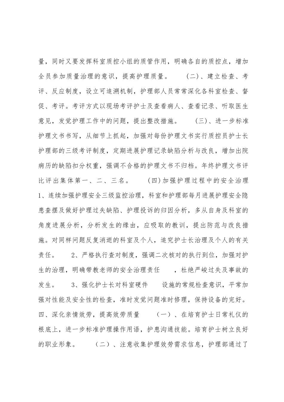 有关护理工作计划的格式1_第3页