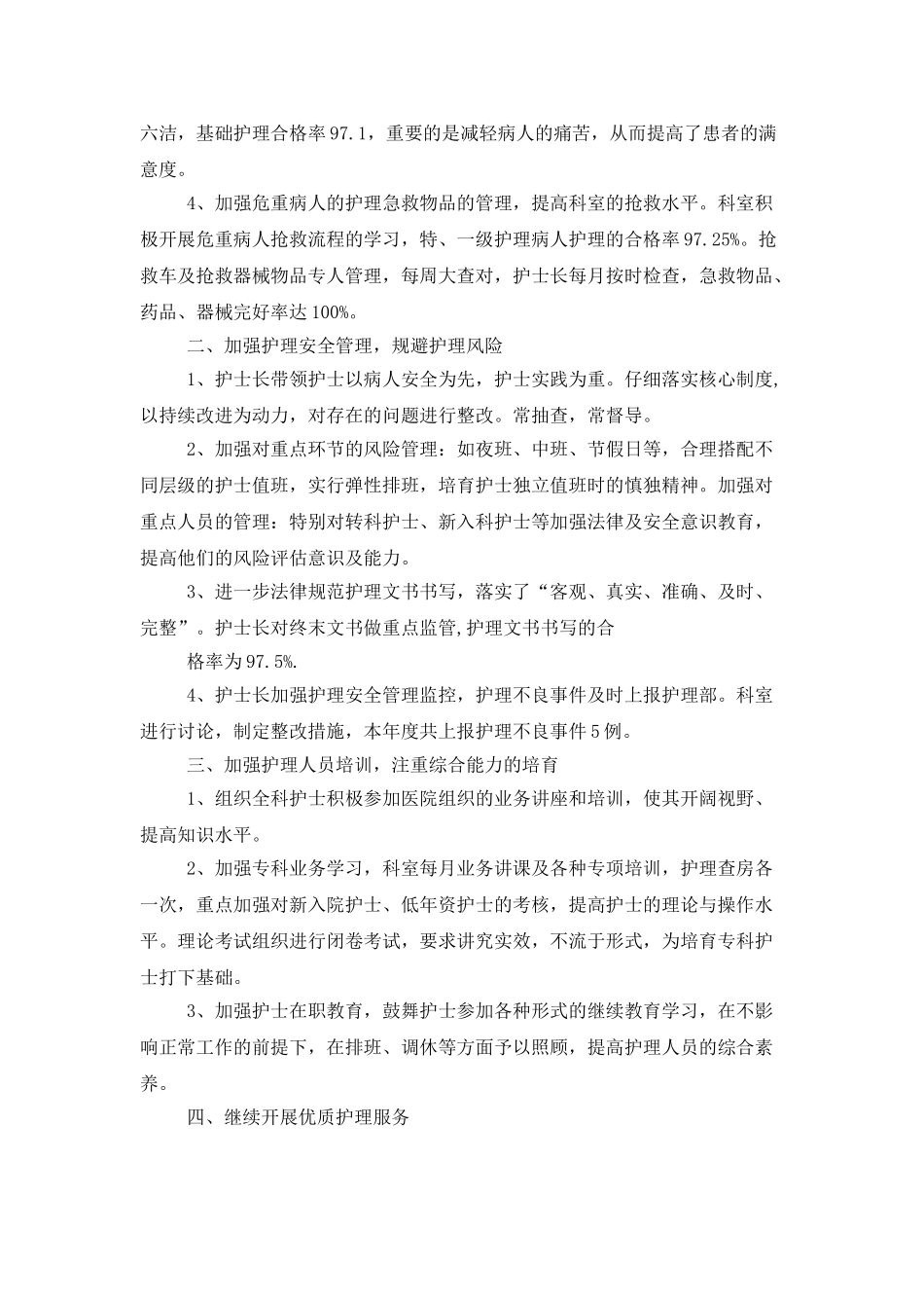 有关护理年终工作总结合集五篇_第2页